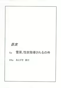 Page 3 of Yukina, Seido Shidou Sareru no Ken - preview thumbnail