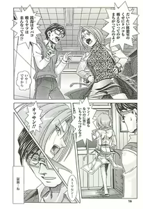 Page 16 of Oira wa Bandai Vol. 2 - preview thumbnail