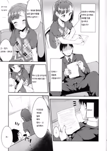 Page 8 of Futari no Prologue - Yuriko and you prologue | 두 사람의 프롤로그 - preview thumbnail