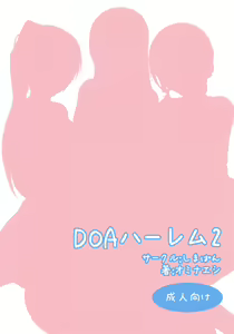 Page 28 of DOA Harem 2 - preview thumbnail
