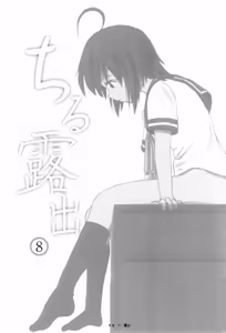 Page 3 of Chiru Roshutsu 8 - preview thumbnail