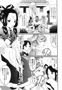 Page 163 of Midara Na Bokura - preview thumbnail