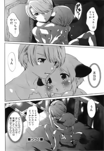 Page 24 of Midara Na Bokura - preview thumbnail