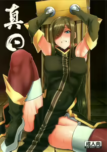 Shin ◎ — hentai manga cover on Fhentai