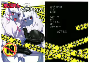 Abuman Hitotsu Kudasai! - hentai manga cover image
