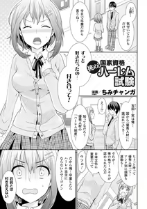 Page 49 of Bessatsu Comic Unreal - Joushiki ga Eroi Ijou na Sekai Vol. 3 - preview thumbnail