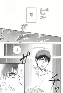 Page 12 of Kagami-kun to Kuroko-san no Natsu. - preview thumbnail