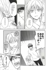 Page 14 of Kagami-kun to Kuroko-san no Natsu. - preview thumbnail