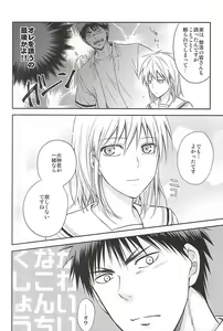 Page 7 of Kagami-kun to Kuroko-san no Natsu. - preview thumbnail