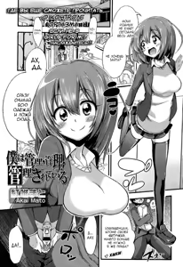 Boku wa Kanri Kanri Kanri Sarete Iru | I'm under her control, control, control! — hentai manga cover on Fhentai