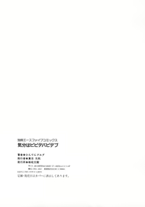 Page 158 of Kibun wa Bibbidi Bobbidi Boo - preview thumbnail