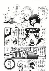 Page 53 of Denno Buto Musume Kyuu - preview thumbnail