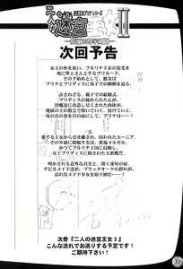Page 32 of TGWOA 20 - Futari no Meikyuu Oujo II - preview thumbnail
