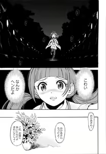 Page 138 of Skirt no Mamade Shinsouban - preview thumbnail