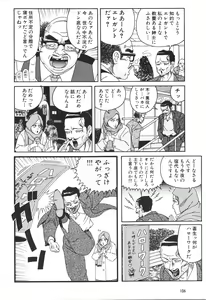 Page 108 of Dobusarai Gekijou - preview thumbnail