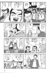 Page 109 of Dobusarai Gekijou - preview thumbnail