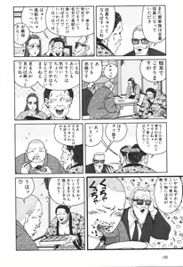 Page 152 of Dobusarai Gekijou - preview thumbnail