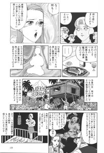 Page 175 of Dobusarai Gekijou - preview thumbnail
