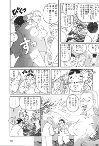 Page 205 of Dobusarai Gekijou - preview thumbnail