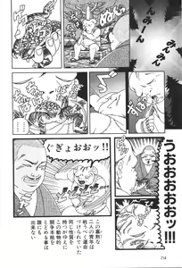 Page 216 of Dobusarai Gekijou - preview thumbnail