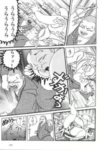 Page 217 of Dobusarai Gekijou - preview thumbnail
