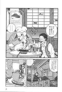 Page 27 of Dobusarai Gekijou - preview thumbnail