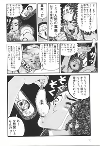 Page 74 of Dobusarai Gekijou - preview thumbnail