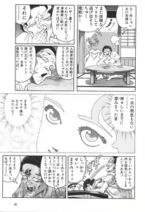 Page 87 of Dobusarai Gekijou - preview thumbnail