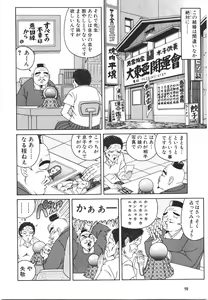 Page 100 of Dobusarai Gekijou - preview thumbnail
