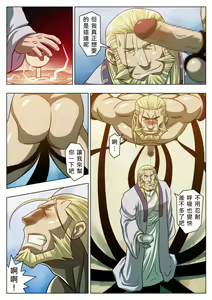 Page 16 of Midara no Kenja - preview thumbnail