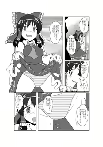 Page 6 of 東方TS合同　〇〇が✖✖になったら - preview thumbnail