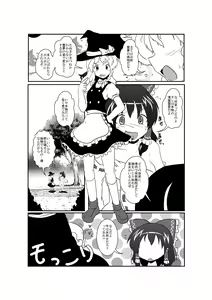 Page 10 of 東方TS合同　〇〇が✖✖になったら - preview thumbnail