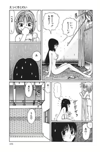Page 105 of MOMO no Tane - preview thumbnail