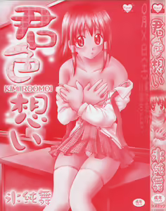 Page 5 of Kimiiro Omoi - preview thumbnail