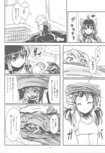 Page 7 of Omae ga Chiisaku Naare! - preview thumbnail