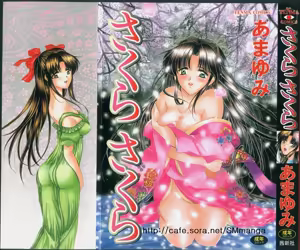 Sakura Sakura — hentai manga cover on Fhentai