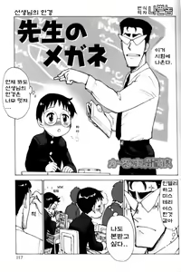 Sensei no Megane — hentai manga cover on Fhentai