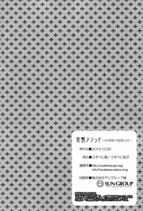 Page 25 of Moushuu Method ~Agano no Teitoku Nisshi~ - preview thumbnail