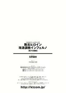 Page 177 of Haiboku Heroine Kaizou Choukyou Inferno - preview thumbnail