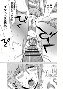 Page 118 of Kyou Mama ga Tomodachi ni Mawasaremasu. - preview thumbnail