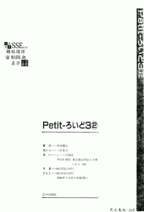 Page 165 of Petit-Roid 3 2 | 機器三淫妹 - preview thumbnail