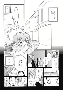 Page 51 of Itoshii × Itooshii ~Namakan Daishuki Sex~ - preview thumbnail