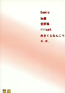 Page 2 of Zecchou! Kiwamarinai Desu! - preview thumbnail