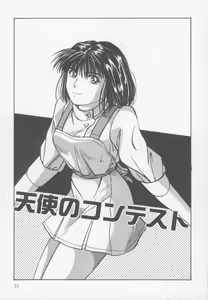 Page 26 of Kiss wa Virgin - preview thumbnail