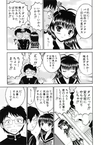Page 110 of Harenchi Gakkyuu ~Zetsurin Tengoku~ - preview thumbnail