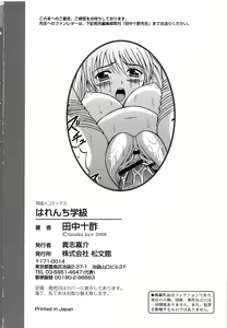 Page 173 of Harenchi Gakkyuu ~Zetsurin Tengoku~ - preview thumbnail