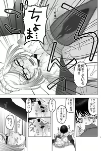 Page 7 of Meiko's Guards Room - preview thumbnail