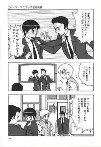 Page 79 of Hakudakugurui - Addicted to White Muddiness - preview thumbnail