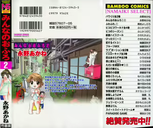 Page 2 of Minna no Ofuro 2 - preview thumbnail