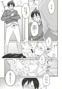 Page 15 of Haittemasu!! - preview thumbnail